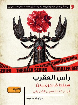 cover image of رأس العقرب
